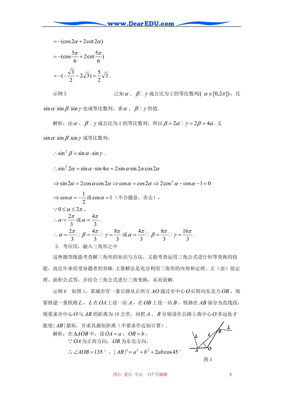 三角函数命题趋势预测.doc_第3页