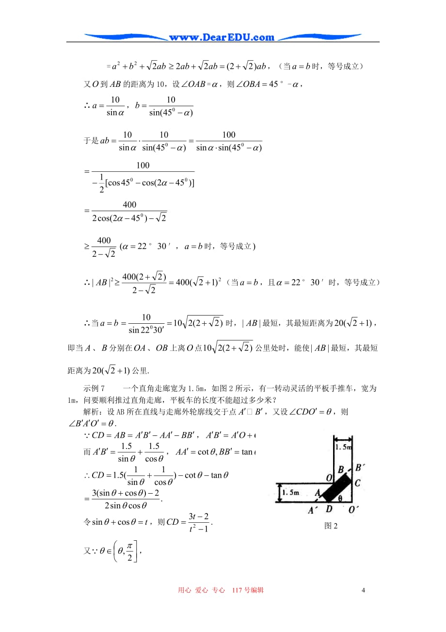 三角函数命题趋势预测.doc_第4页