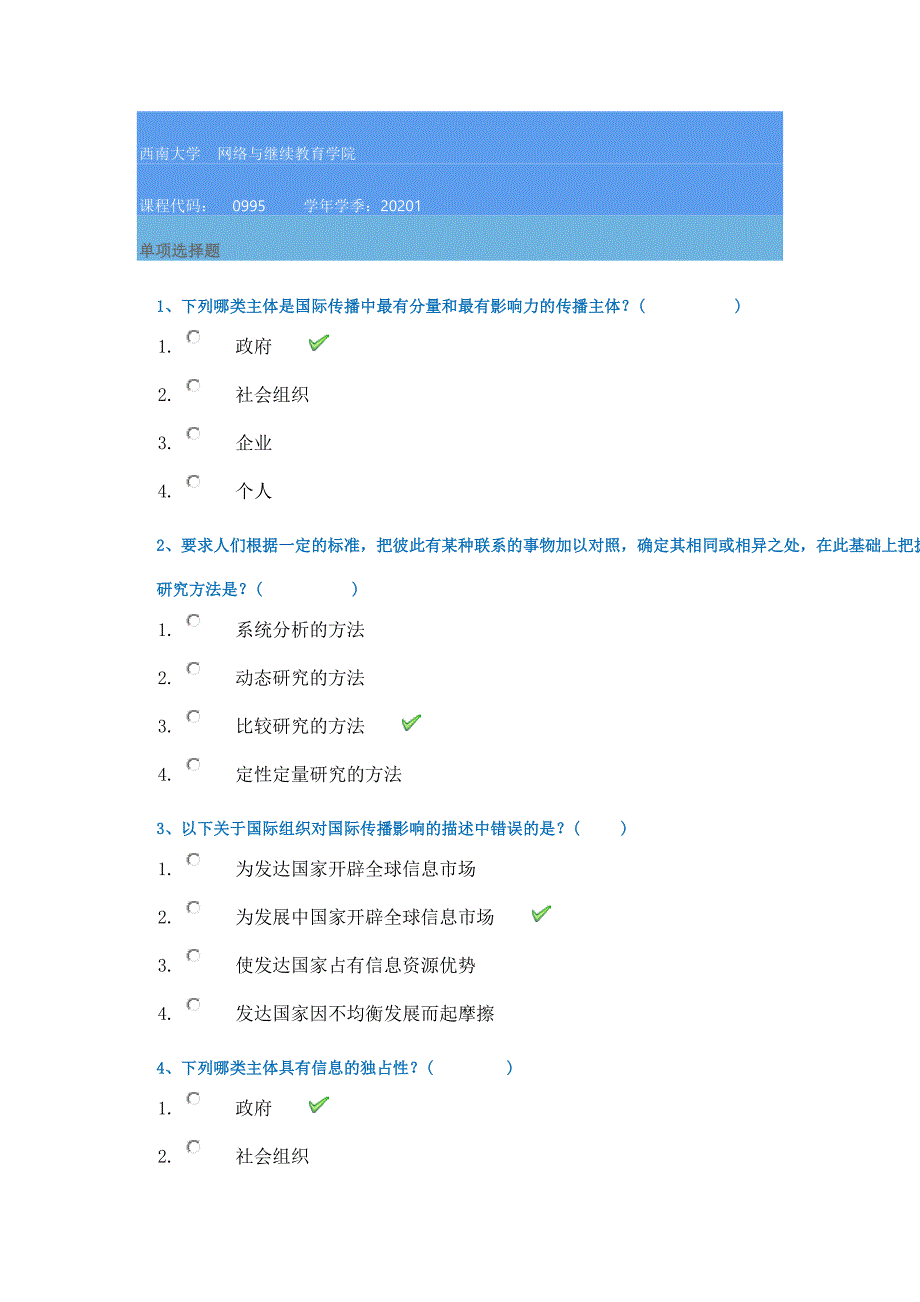 西南大学网络学院20年春季[0995]《国际传播》在线作业辅导答案_第1页