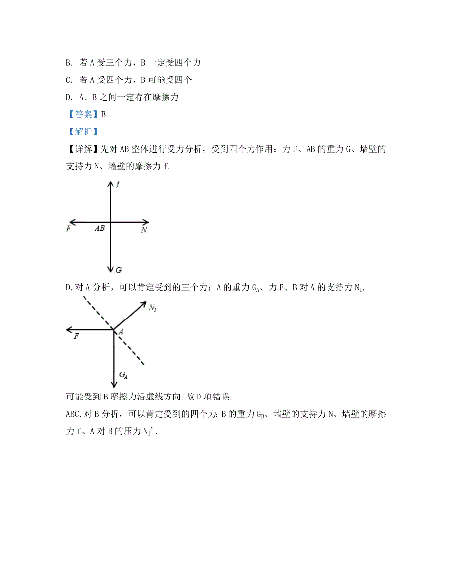 甘肃省临夏中学2020届高三物理上学期期中试题（含解析）（通用）_第2页