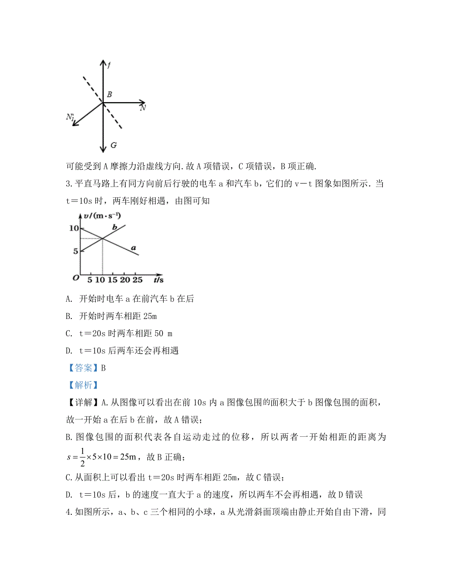 甘肃省临夏中学2020届高三物理上学期期中试题（含解析）（通用）_第3页