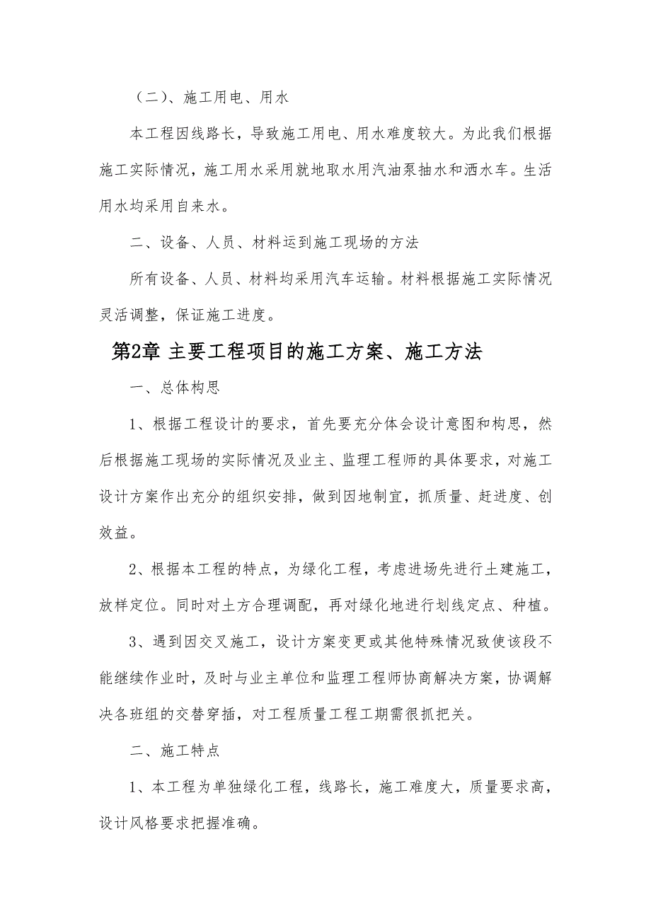 某道路绿化施工组织项目设计方案_第3页