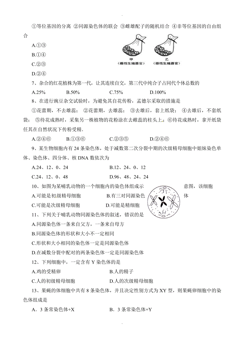 福建省高二上学期期中考试生物(理)试题(有答案)_第2页