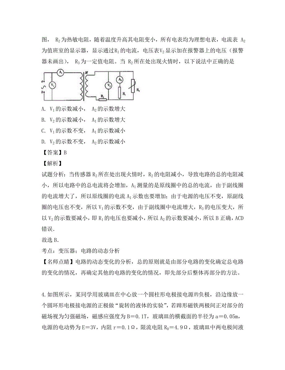 江西省两校2020届高三物理一模考试试题（含解析）（通用）_第3页