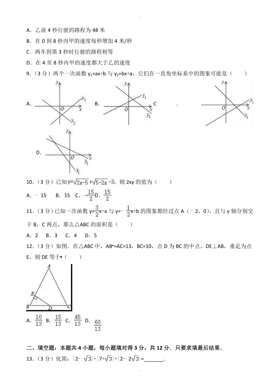 深圳市南山区八年级上期中数学试卷(有答案)_第2页