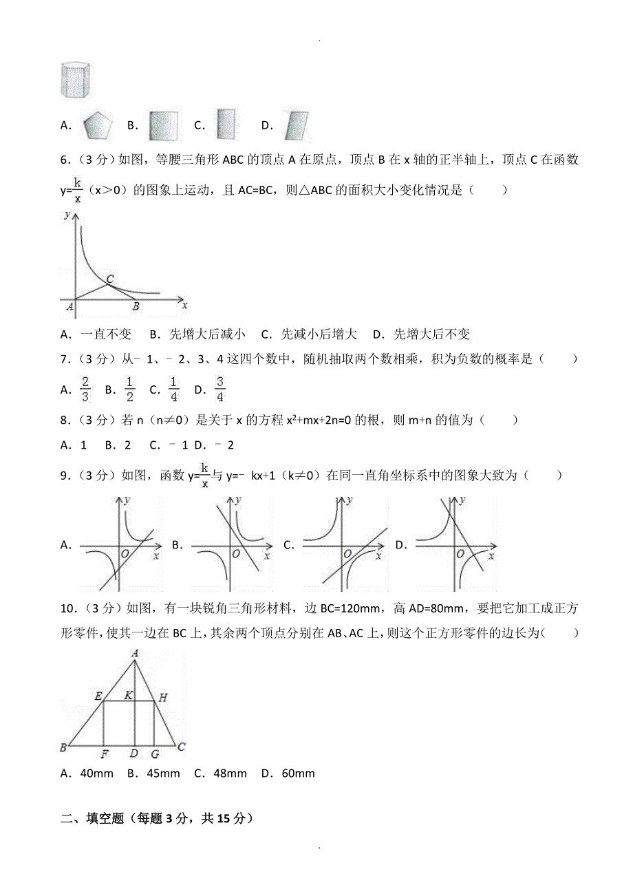 晋中市灵石县九年级上期中数学试卷(有答案)_第2页