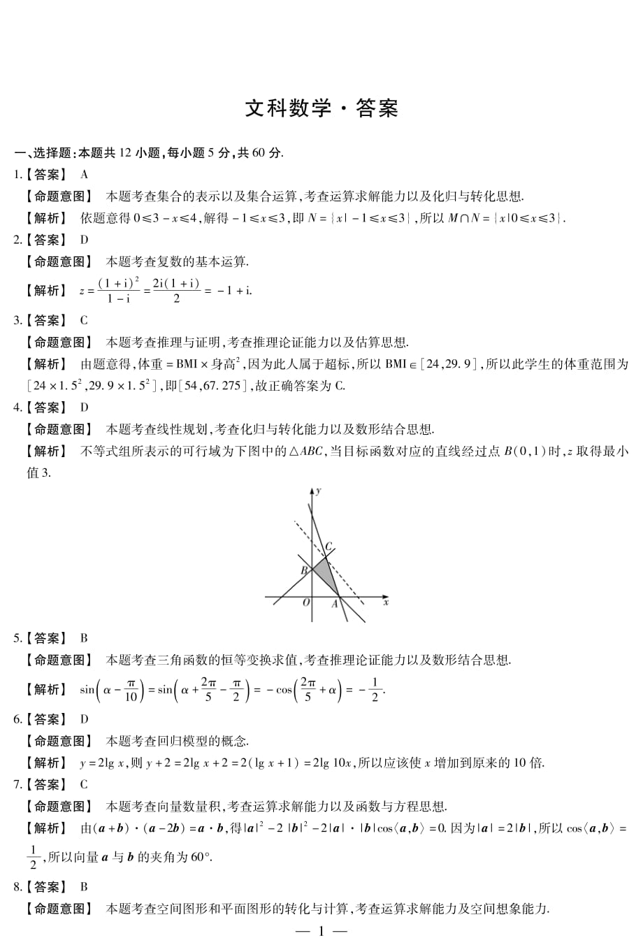 河南新乡新乡一中高三数学上学期第二次模拟考试答案 文PDF.pdf_第1页