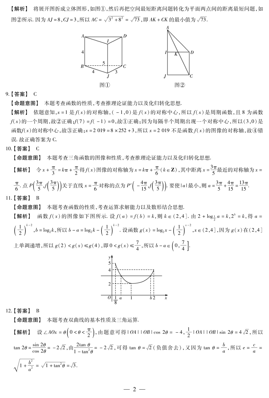 河南新乡新乡一中高三数学上学期第二次模拟考试答案 文PDF.pdf_第2页