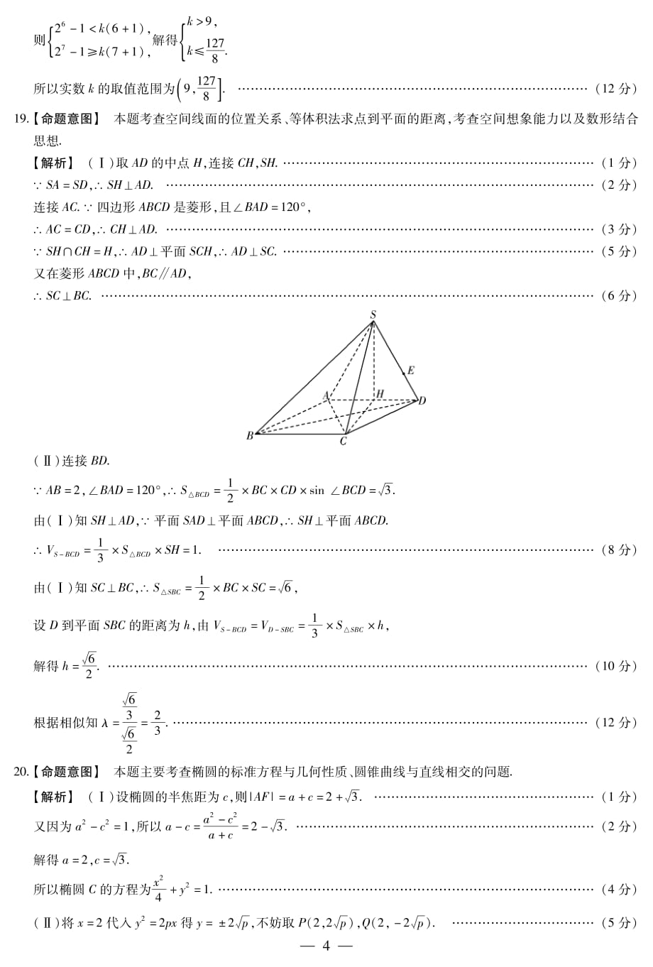 河南新乡新乡一中高三数学上学期第二次模拟考试答案 文PDF.pdf_第4页