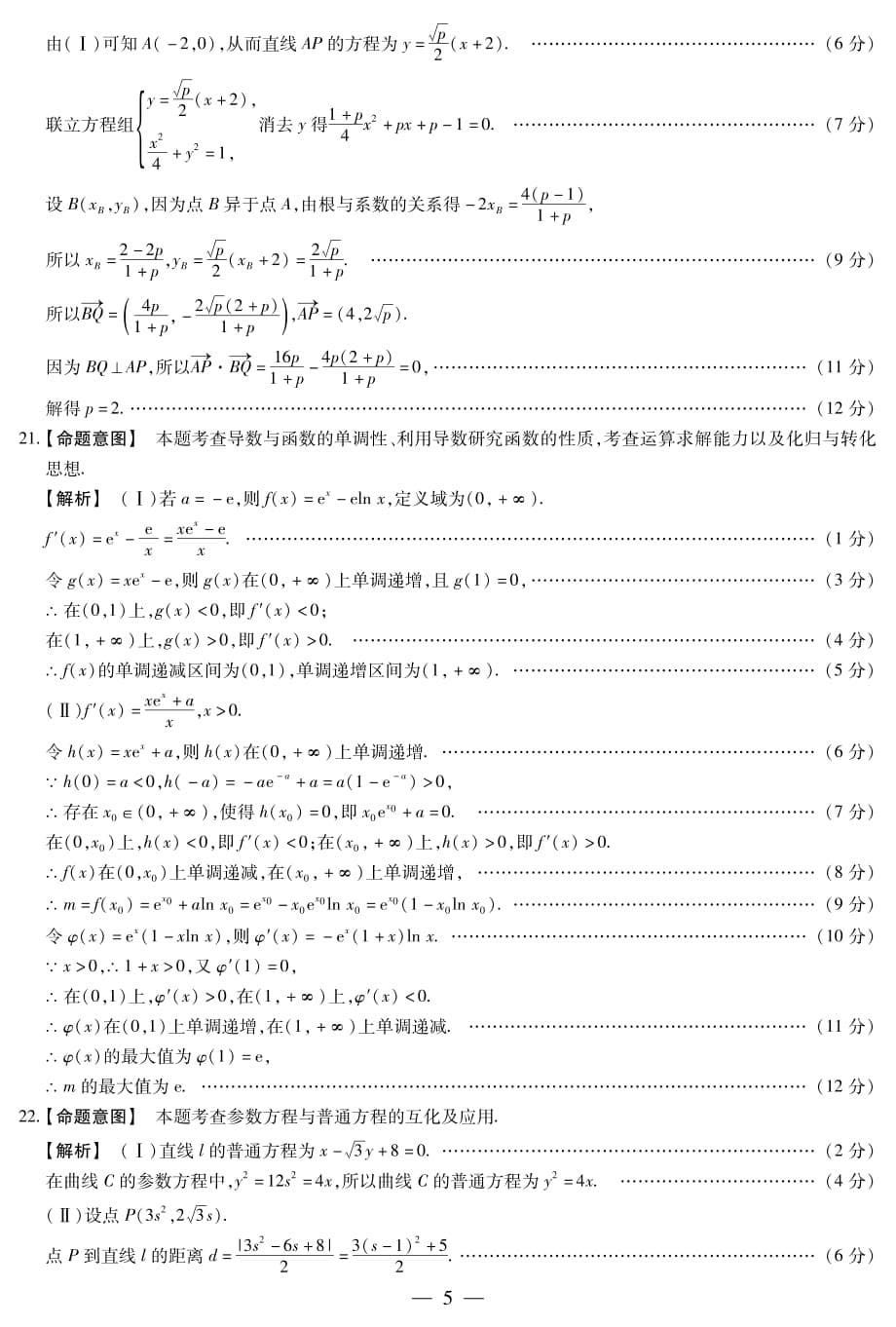 河南新乡新乡一中高三数学上学期第二次模拟考试答案 文PDF.pdf_第5页