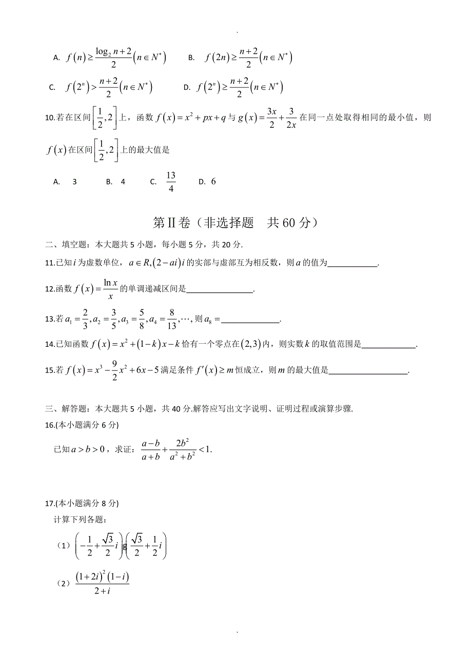 2020年(新课标人教版)天津市和平区高二下期中数学(理)检测试题(附答案)_第2页