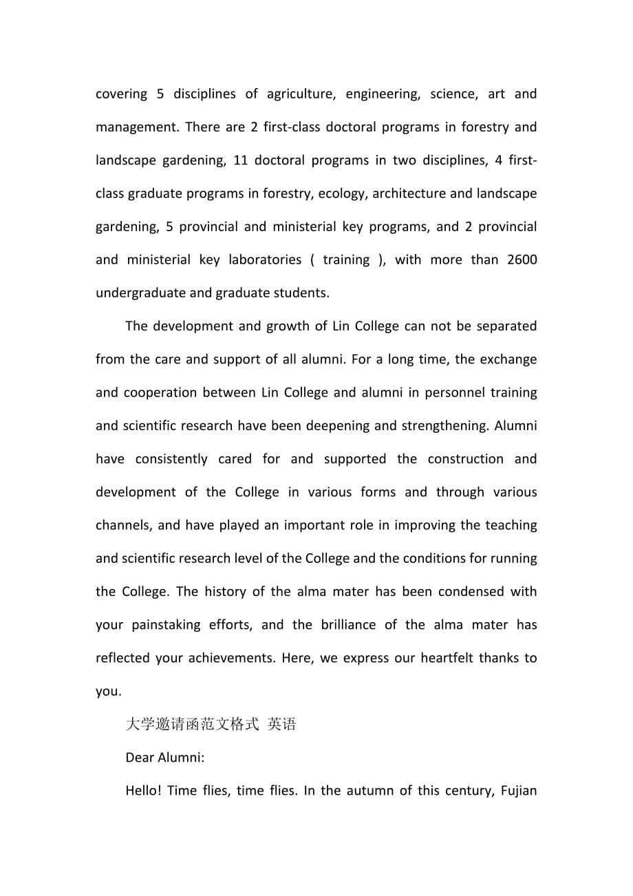 大学邀请函范文 英语_第4页