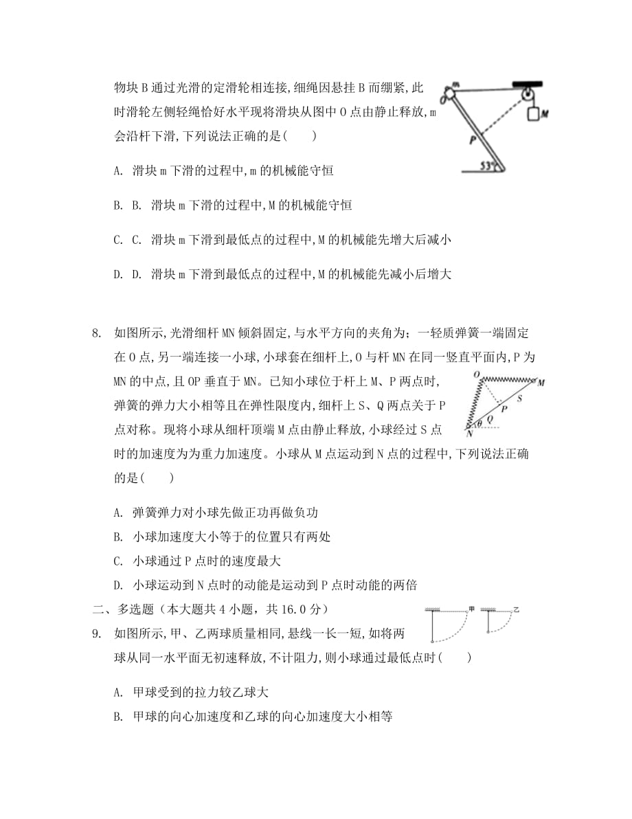 内蒙古赤峰二中2020届高三物理上学期第三次月考试题（无答案）（通用）_第3页