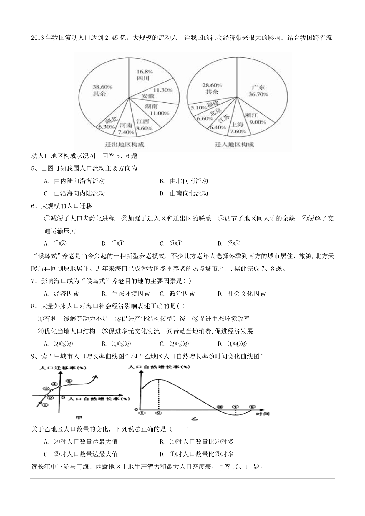 辽宁省辽河油田第二高级中学2018-2019学年高一4月月考地理试题（含答案）_第2页