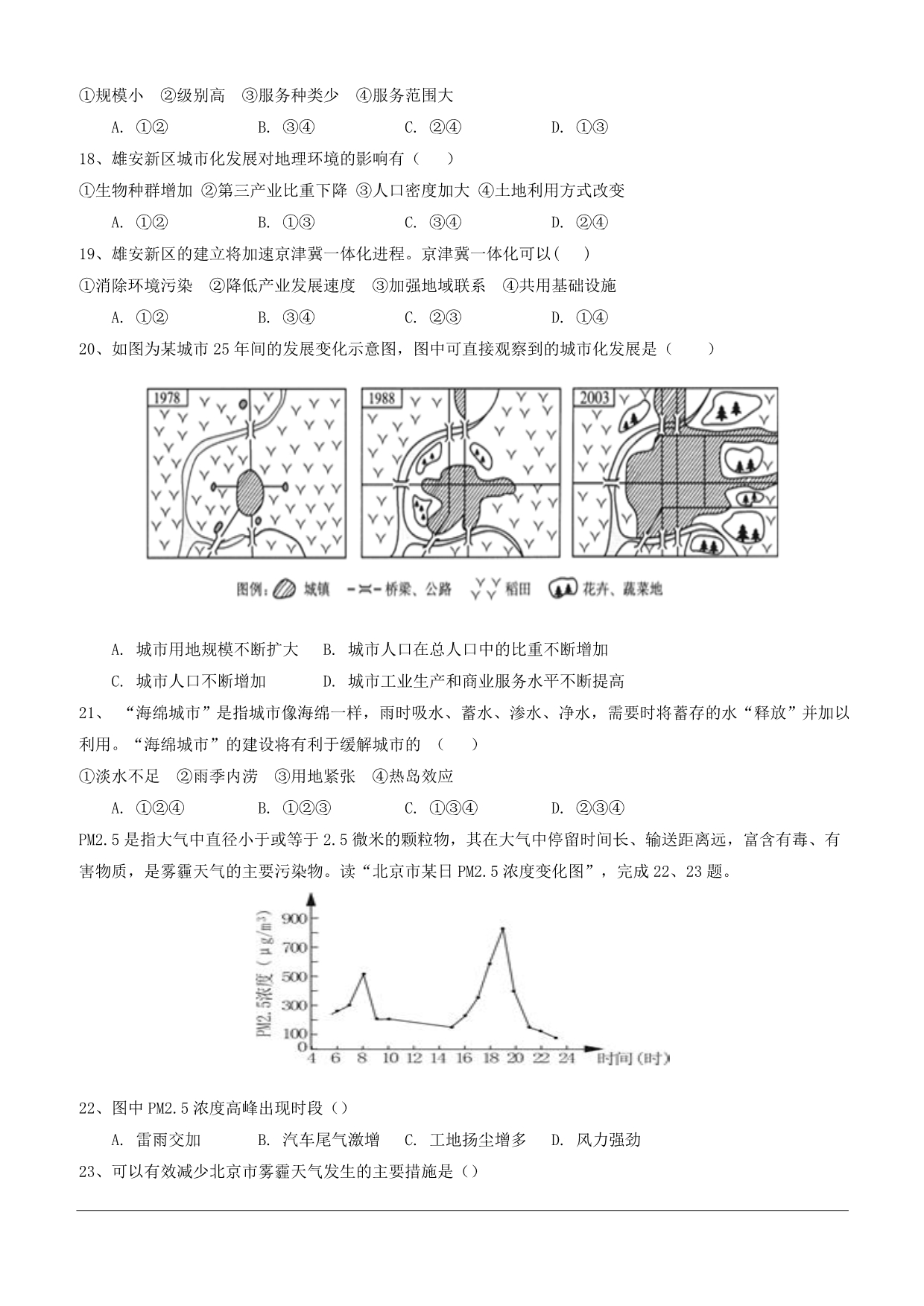 辽宁省辽河油田第二高级中学2018-2019学年高一4月月考地理试题（含答案）_第5页