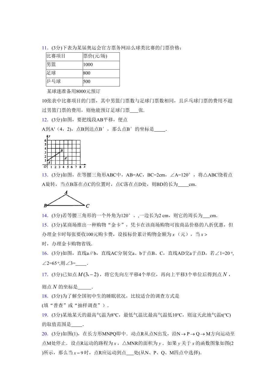 浙教版八年级数学上册期末复习试卷 (1477)_第3页