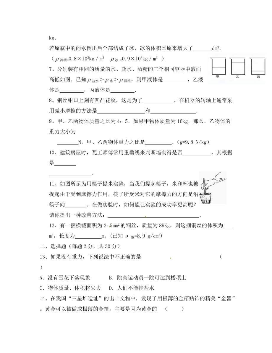 陕西省汉滨区2020学年八年级物理下学期期中试题（无答案） 新人教版_第2页