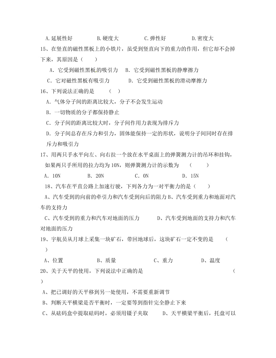 陕西省汉滨区2020学年八年级物理下学期期中试题（无答案） 新人教版_第3页