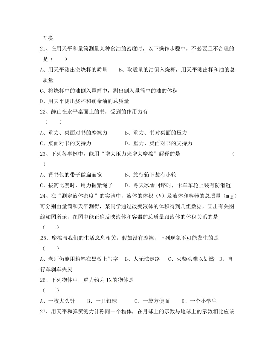 陕西省汉滨区2020学年八年级物理下学期期中试题（无答案） 新人教版_第4页