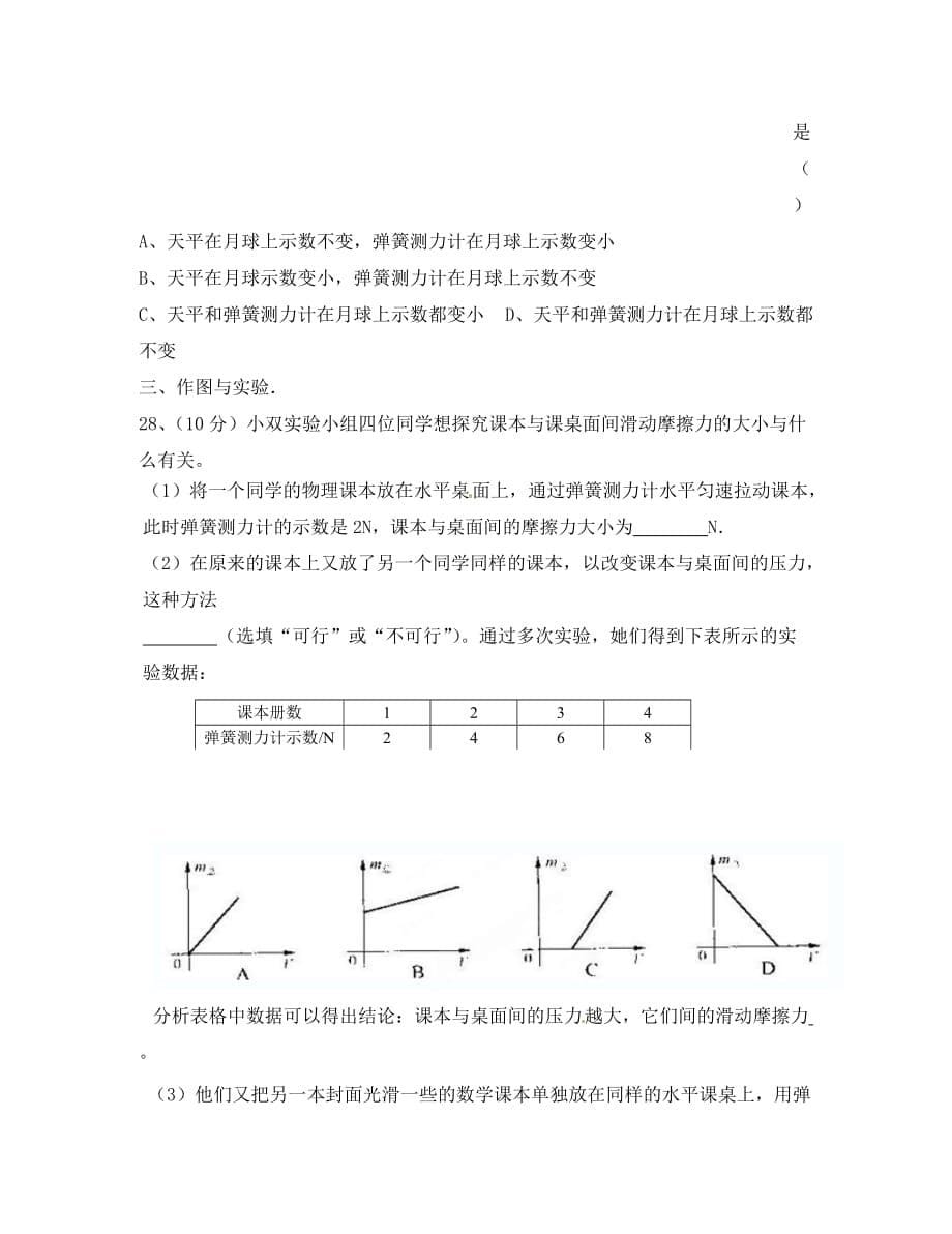 陕西省汉滨区2020学年八年级物理下学期期中试题（无答案） 新人教版_第5页