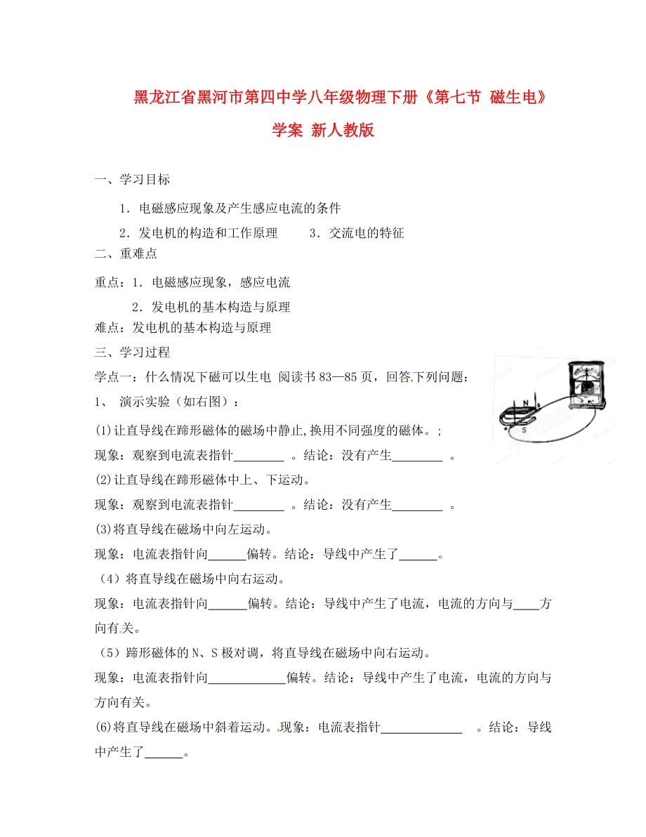 黑龙江省黑河市第四中学八年级物理下册《第七节 磁生电》学案 新人教版_第1页