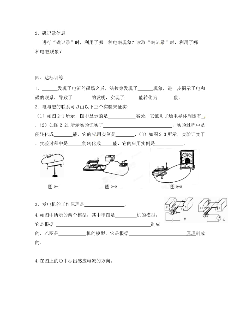 黑龙江省黑河市第四中学八年级物理下册《第七节 磁生电》学案 新人教版_第3页