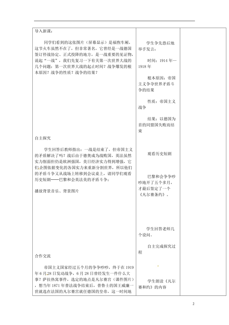 山东省郯城三中九年级历史下册《凡尔赛-华盛顿体系》教案 新人教版.doc_第2页