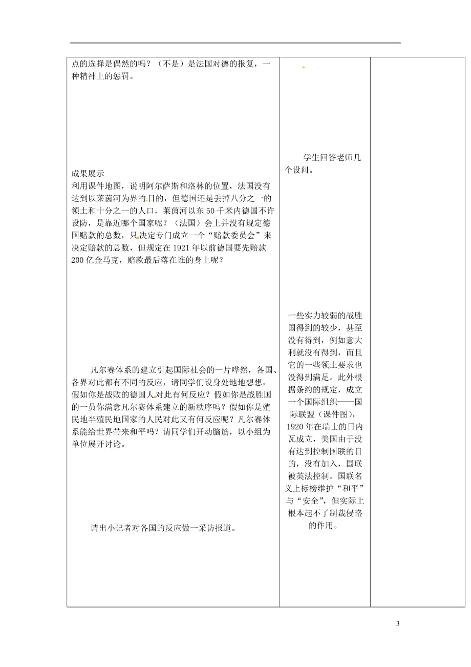 山东省郯城三中九年级历史下册《凡尔赛-华盛顿体系》教案 新人教版.doc_第3页