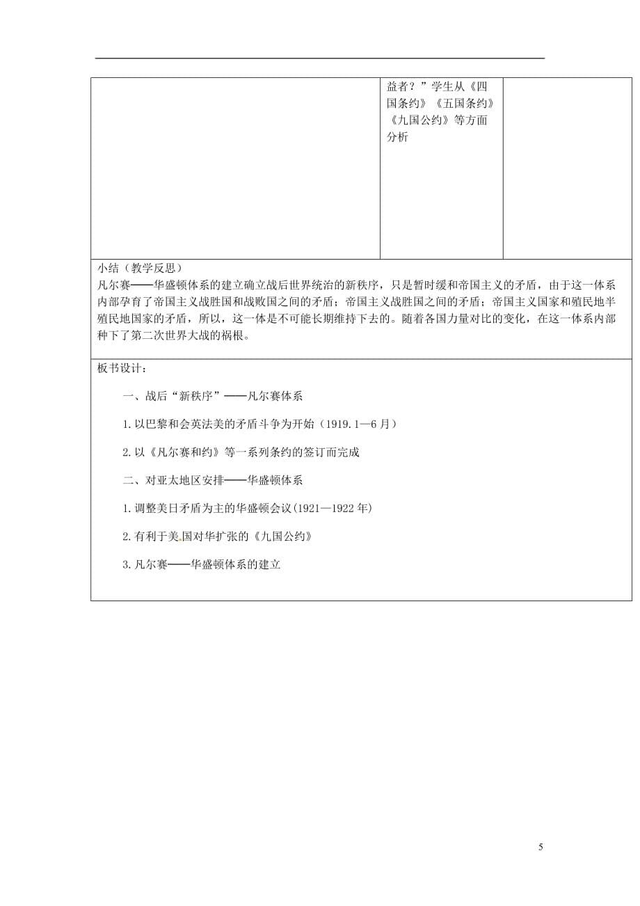 山东省郯城三中九年级历史下册《凡尔赛-华盛顿体系》教案 新人教版.doc_第5页