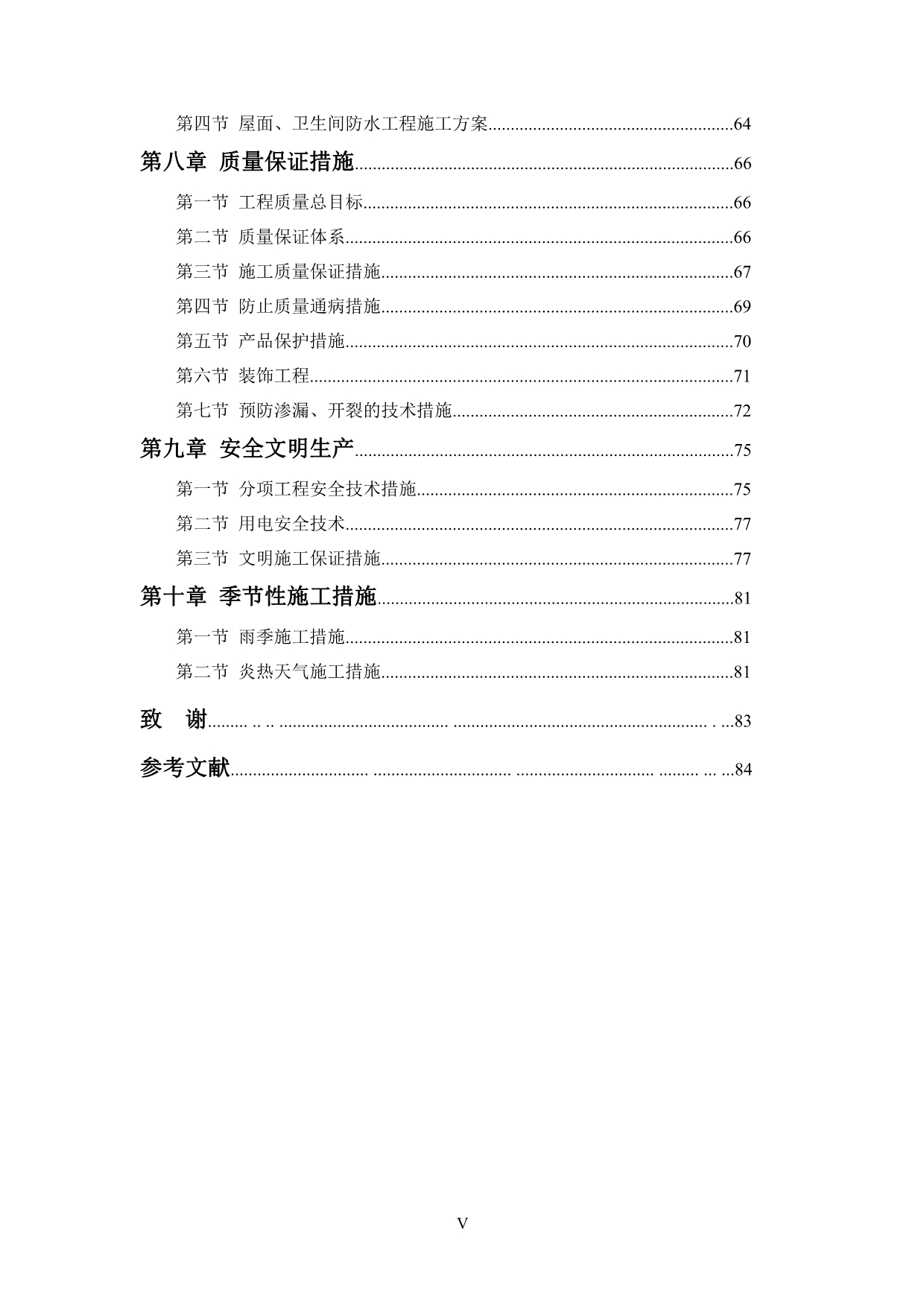 （建筑工程管理）德阳市八角梨园搬迁房楼施工组织设计_第5页