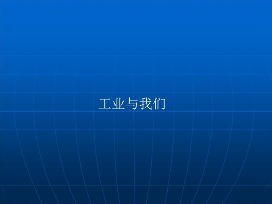 第3课工业的分布说课讲解_第3页