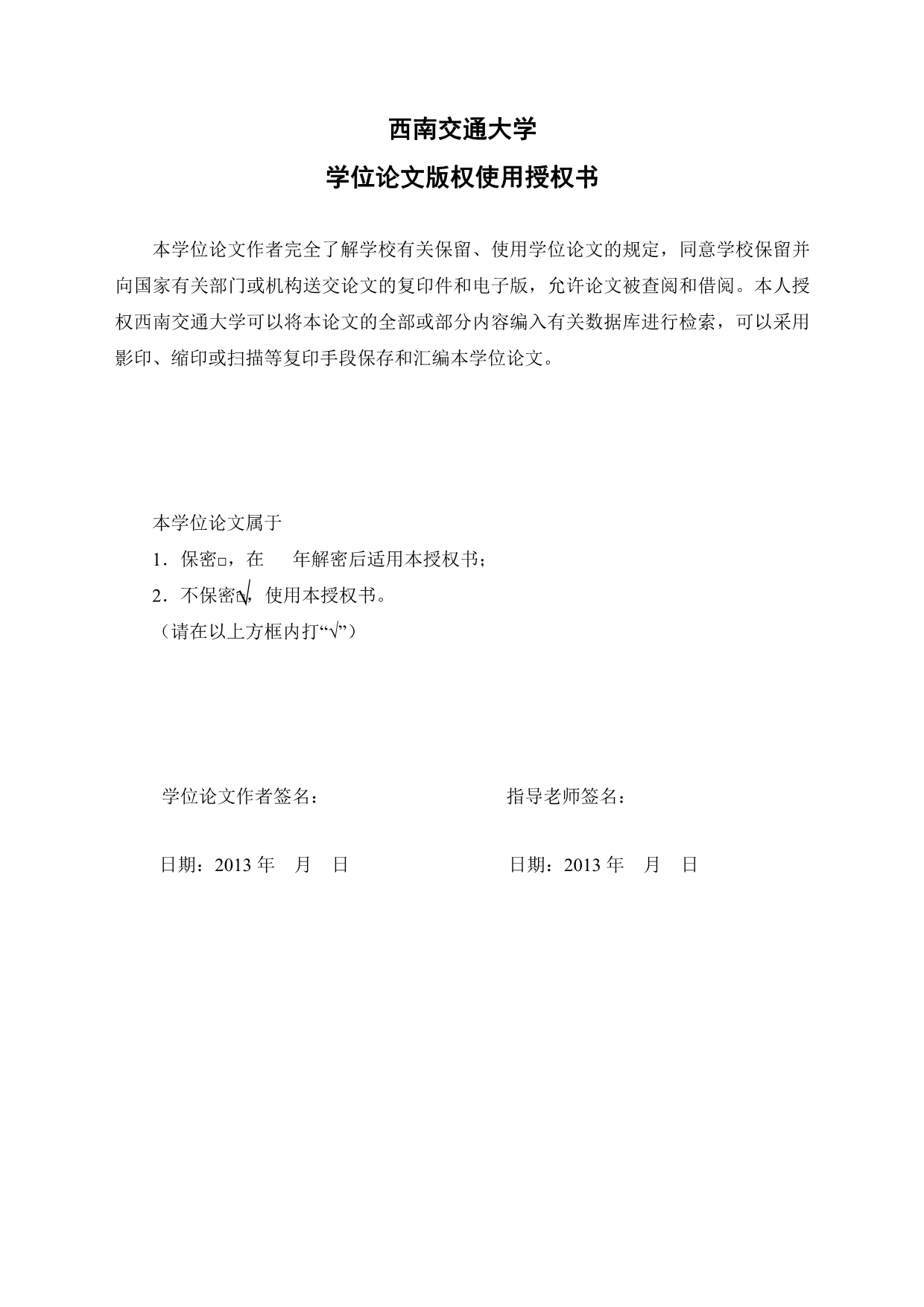 （建筑工程管理）工程控制网平差的定权方法研究及软件研制_第3页