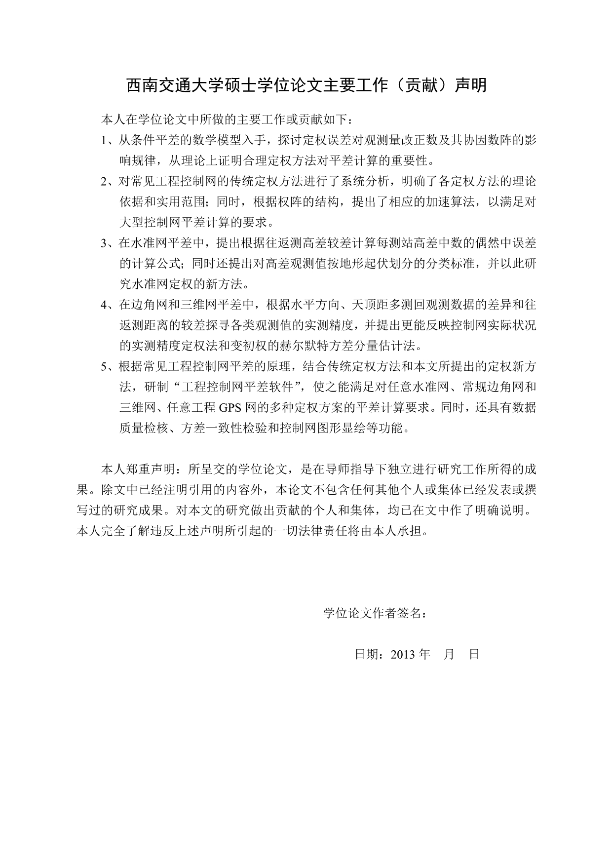 （建筑工程管理）工程控制网平差的定权方法研究及软件研制_第4页