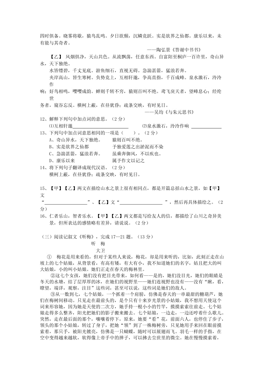 湖北省襄阳南漳县2012中考语文适应考试试题.doc_第3页