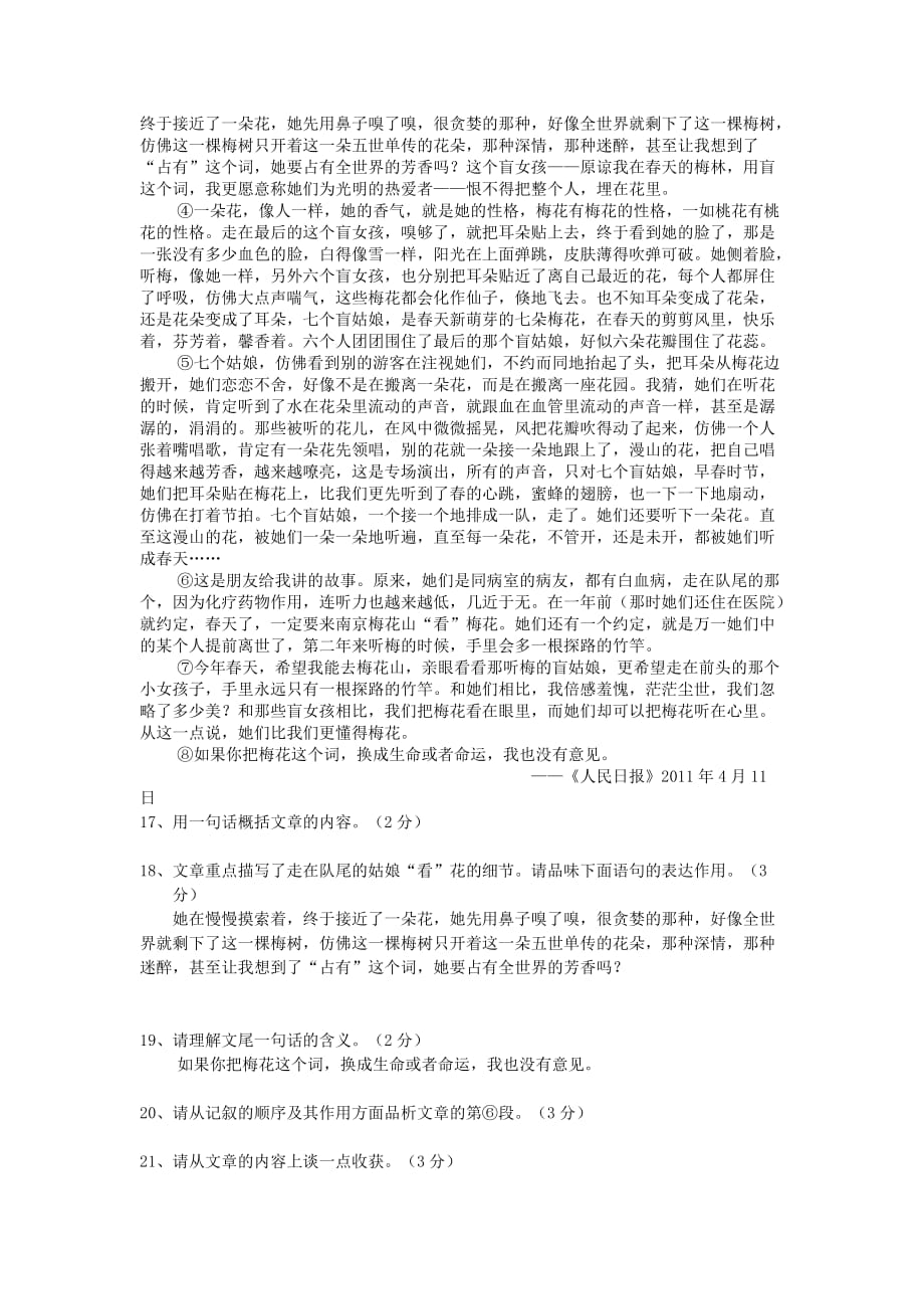 湖北省襄阳南漳县2012中考语文适应考试试题.doc_第4页