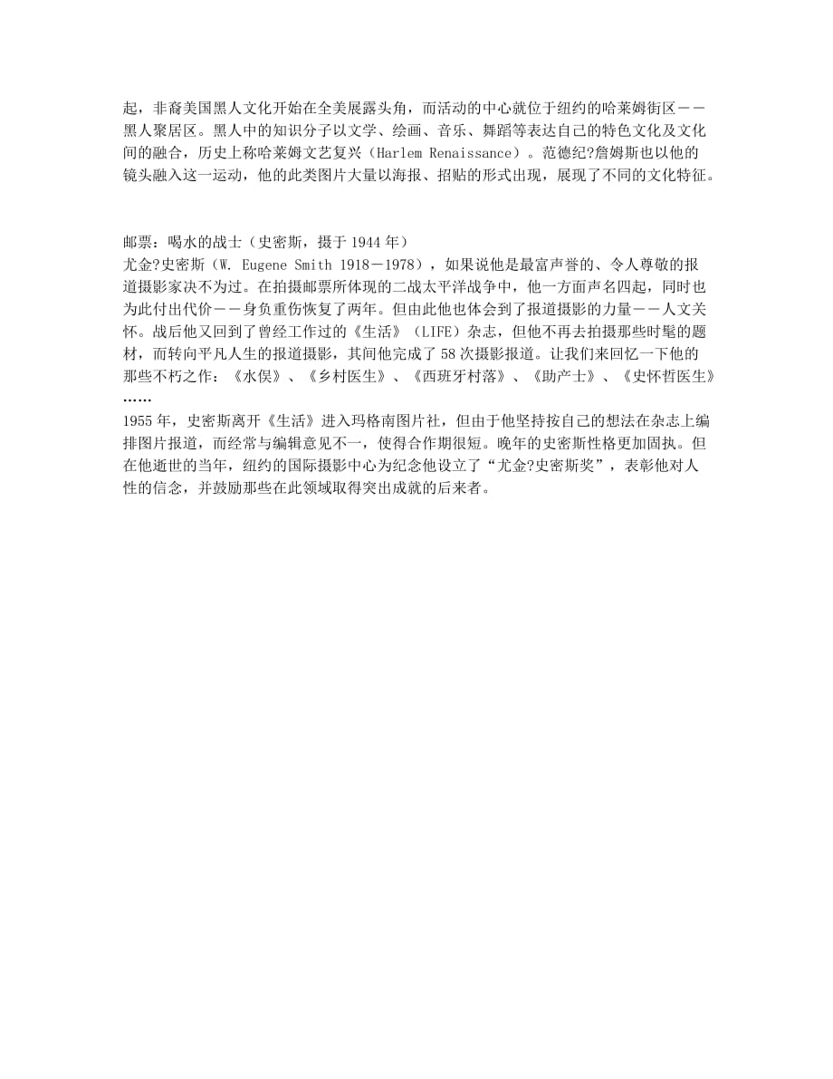 邮票上的故事.docx_第2页