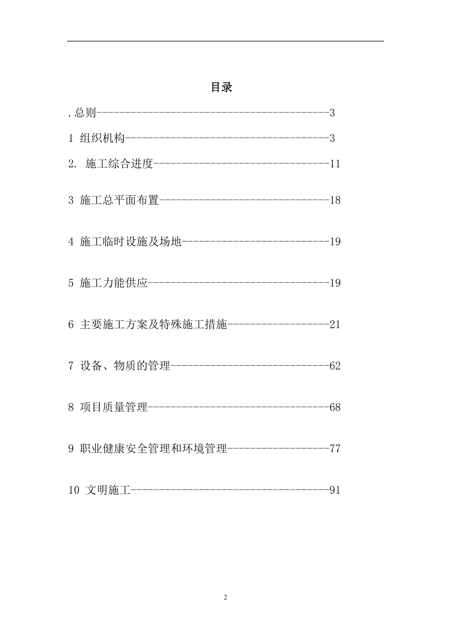 （建筑工程管理）阜阳施工组织设计_第2页