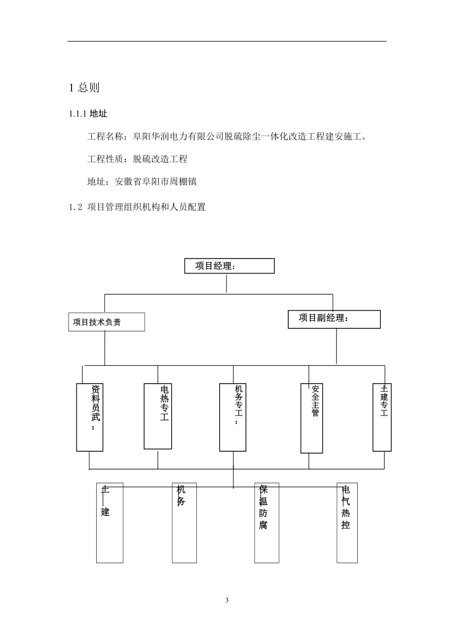 （建筑工程管理）阜阳施工组织设计_第3页