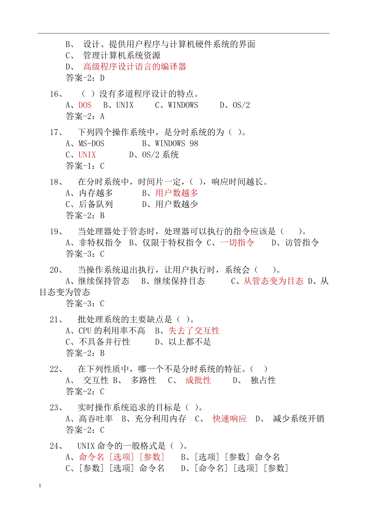 操作系统原理复习题库资料讲解_第3页