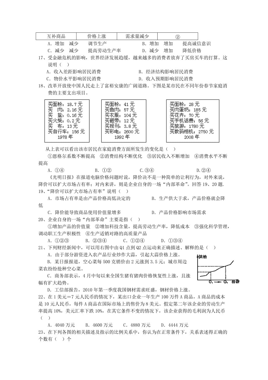 黑龙江省大庆20122013学年高一政治10月月考【会员独享】.doc_第3页