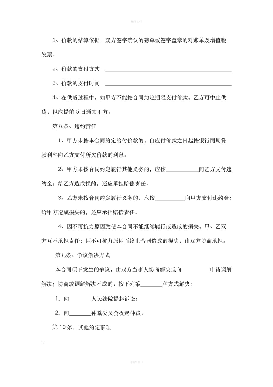 原材料购买合同（律师修正版）_第3页