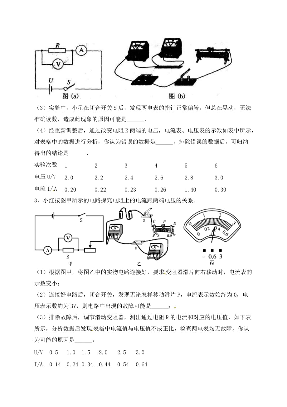 吉林省吉林市中考物理综合复习 电流与电阻电压关系实验精选试题12（无答案） 新人教版（通用）_第2页