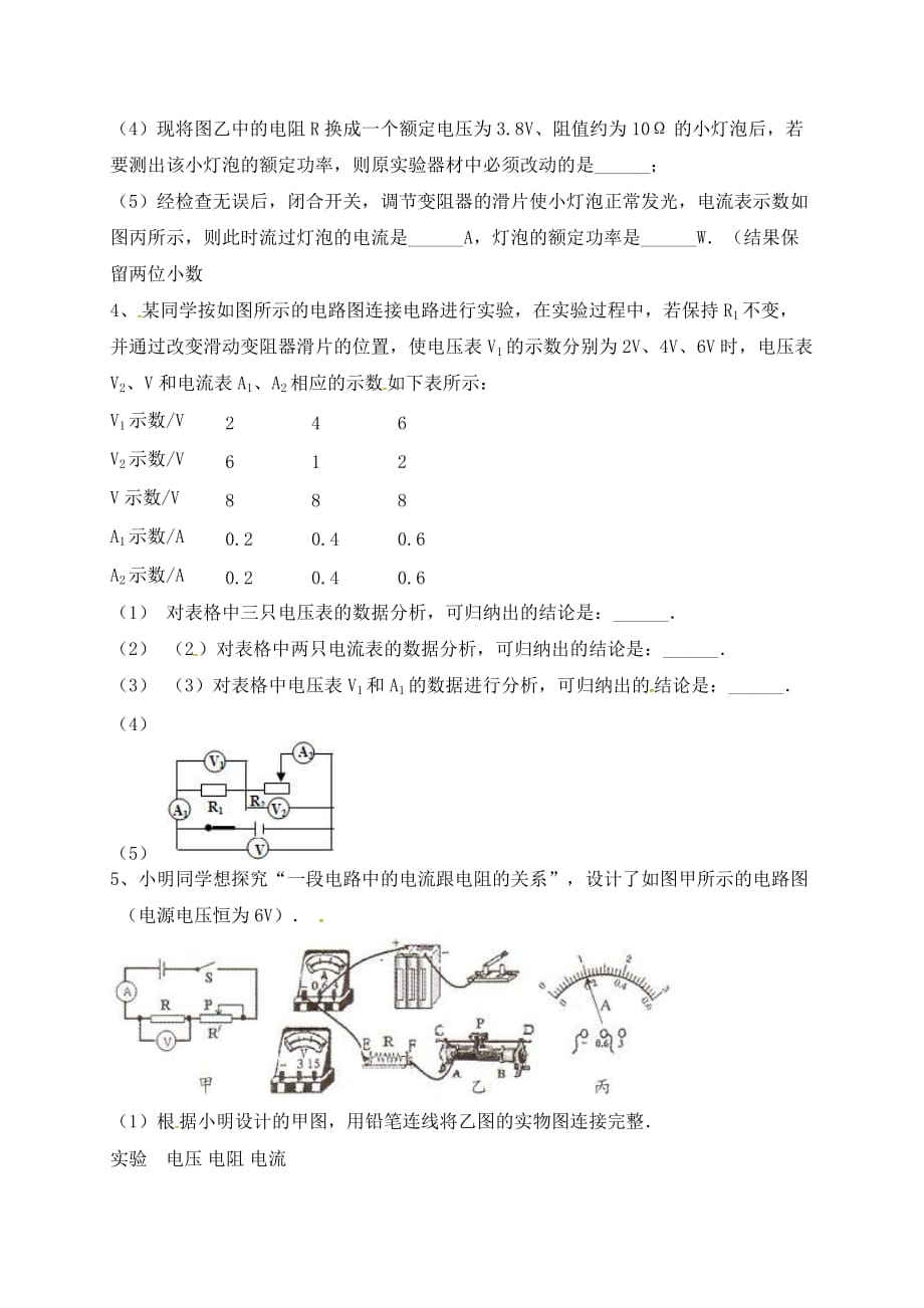 吉林省吉林市中考物理综合复习 电流与电阻电压关系实验精选试题12（无答案） 新人教版（通用）_第3页