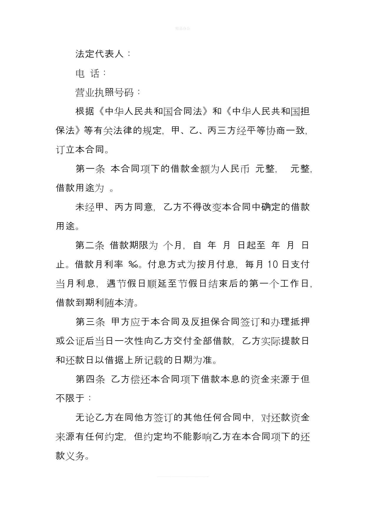 担保公司合同大全（律师修正版）_第2页