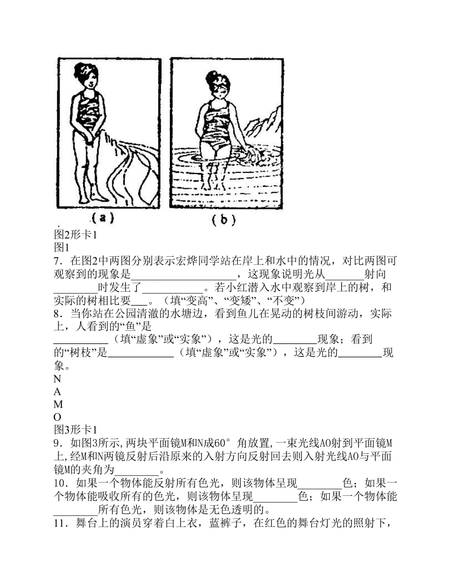 光现象单元测试题15_第2页