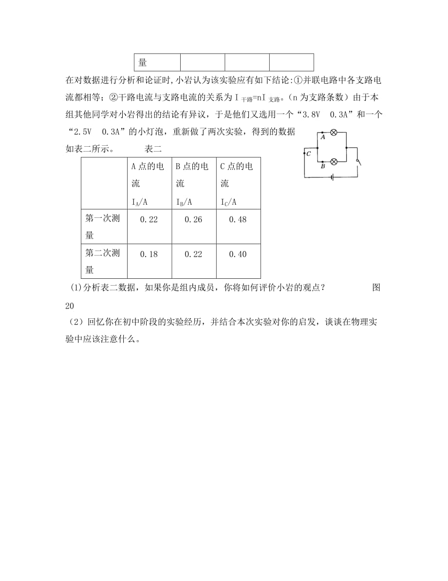 初中物理知识点汇总练习 科学探究型典例解析及专题训练（无答案）_第4页