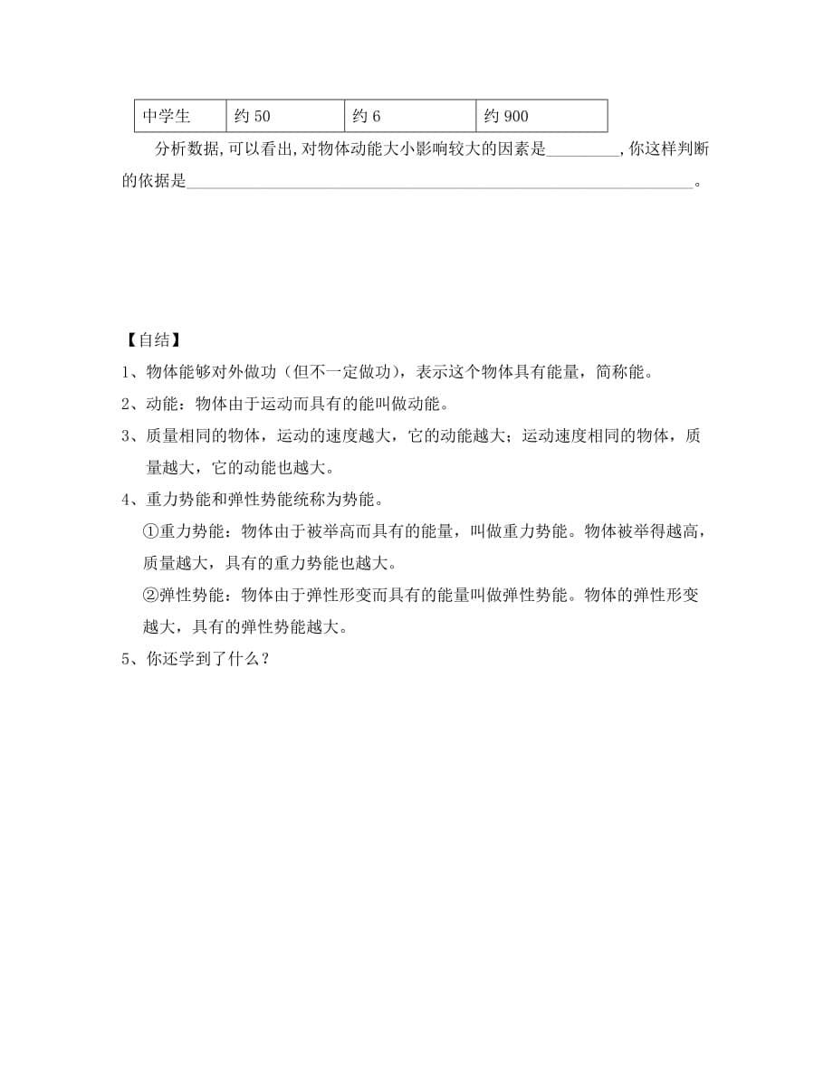 重庆市涪陵第十九中学八年级物理下册《11.3 动能和势能》学案（无答案） （新版）新人教版_第5页