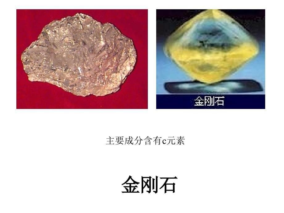 地壳中含量最多的元素是氧-含量最多的金属元素是铝知识讲解_第5页