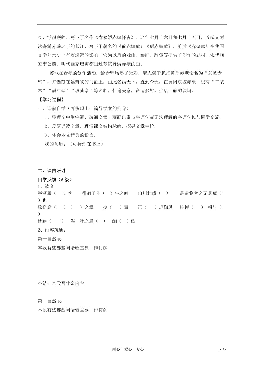 【新课标讲堂】2012届高一语文 3.9《赤壁赋》学案 新人教版必修2.doc_第2页