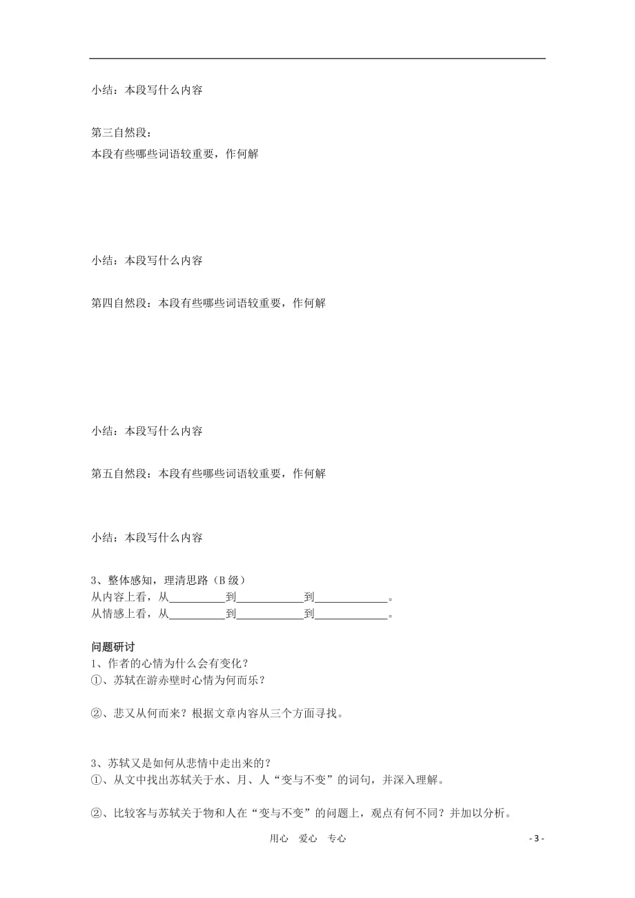 【新课标讲堂】2012届高一语文 3.9《赤壁赋》学案 新人教版必修2.doc_第3页